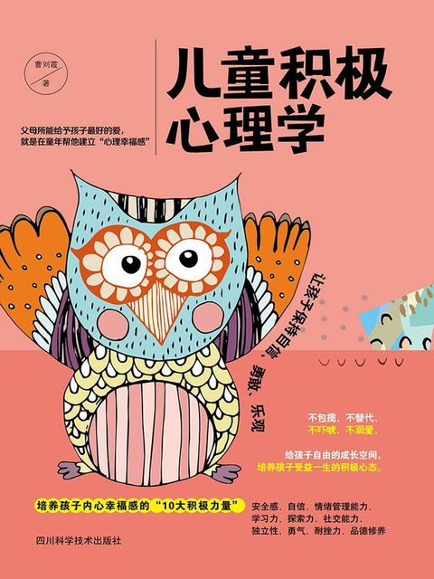 儿童积极心理学(Kobo/電子書)