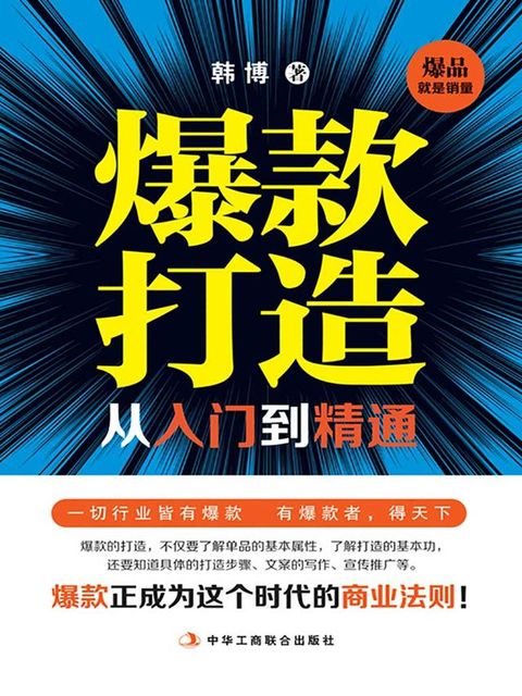 爆款打造从入门到精通