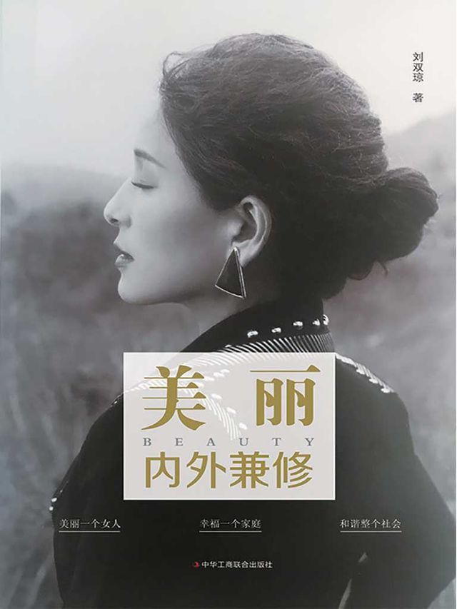  美丽内外兼修(Kobo/電子書)