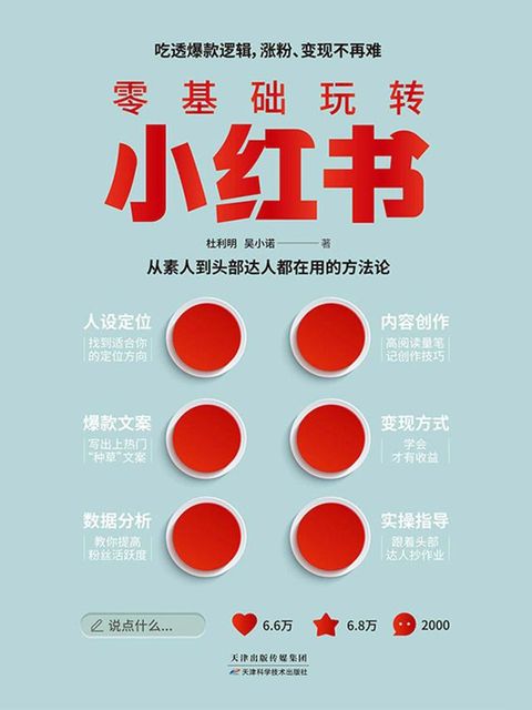 零基础玩转小红书(Kobo/電子書)