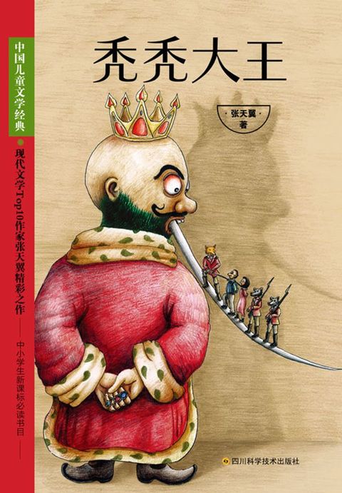 秃秃大王(Kobo/電子書)