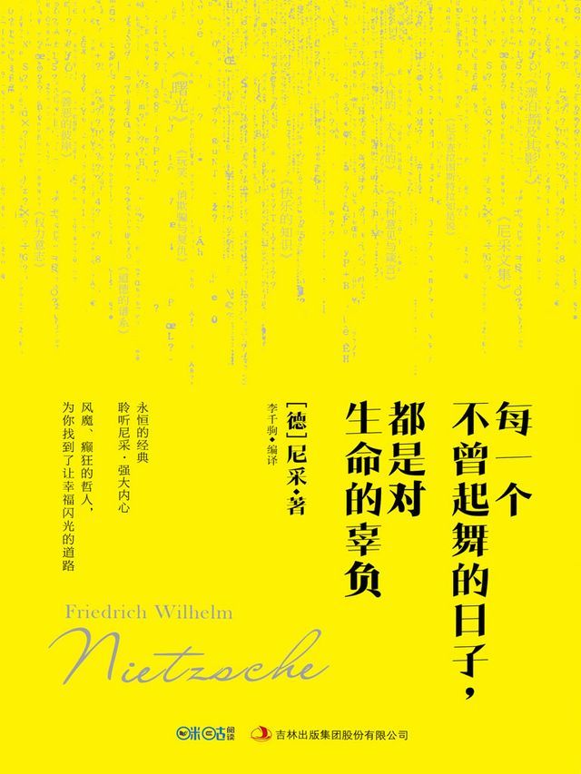  每一个不曾起舞的日子，都是对生命的辜负(Kobo/電子書)