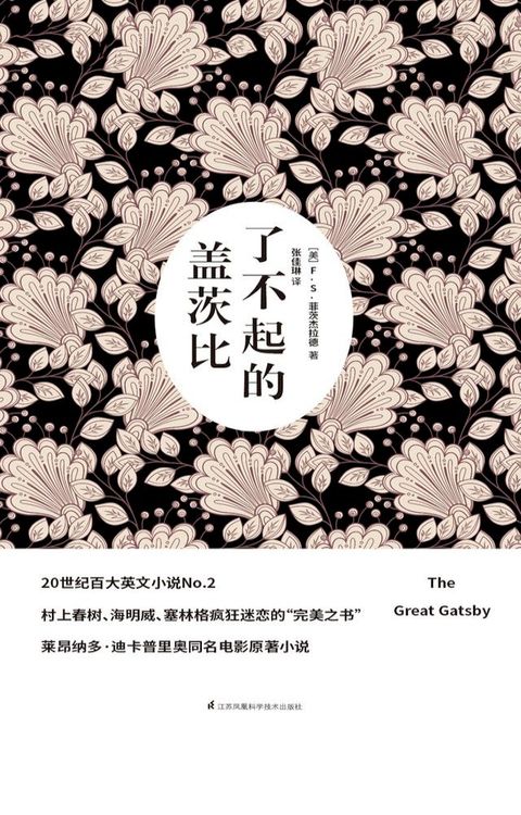 了不起的盖茨比：英汉双语(Kobo/電子書)