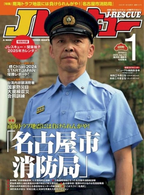 Jオなぞィー 2025年1月号(Vol.133)(Kobo/電子書)