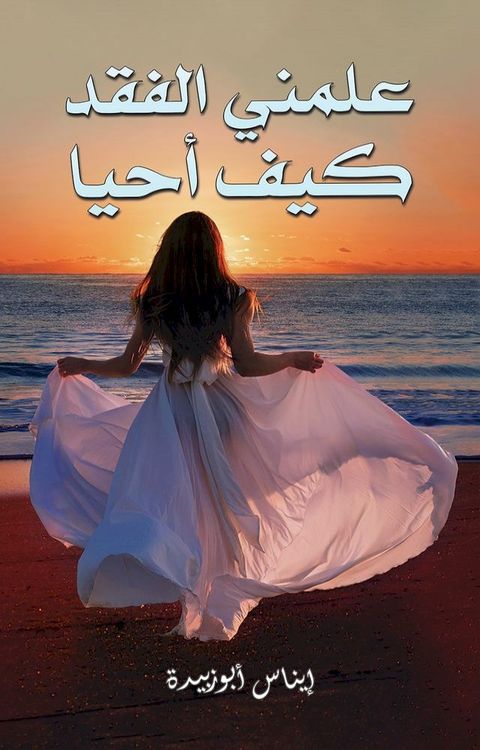 علمني الفقد كي...