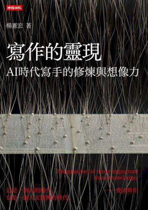 寫作的靈現：AI時代寫手的修煉與想像力(Kobo/電子書)