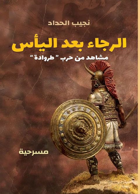 الرجاء بعد الي...