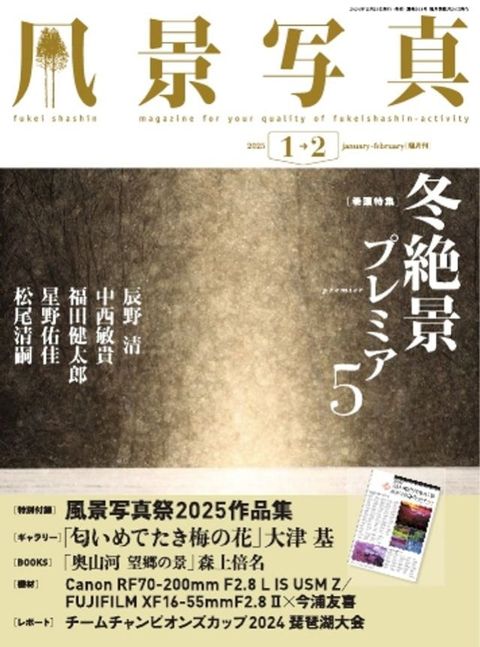風景写真 2025年1-2月号