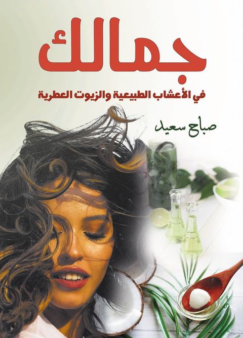 جمالك في الأعش...
