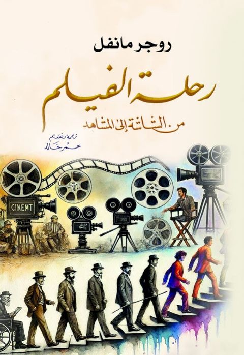 رحلة الفيلم من ...