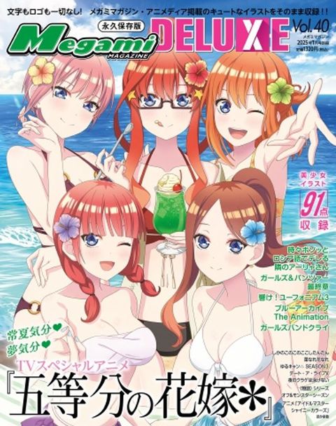 Megami MAGAZINE DELUXE Vol.40(Kobo/電子書)