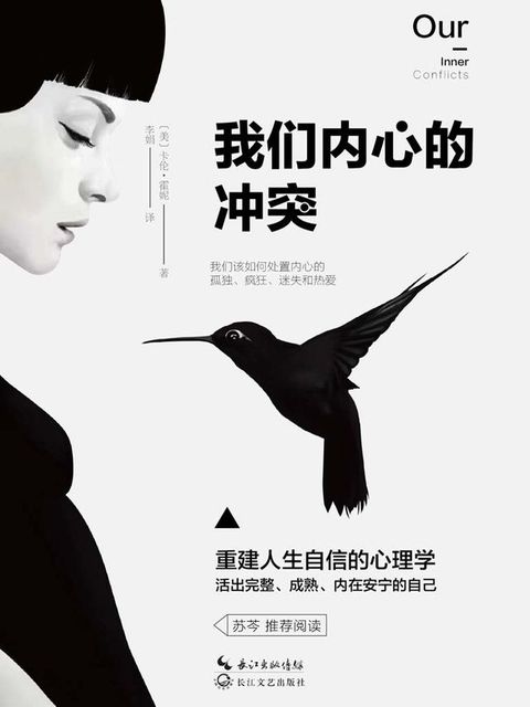 我们内心的冲突(Kobo/電子書)