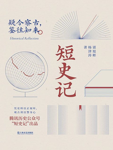 短史记(Kobo/電子書)