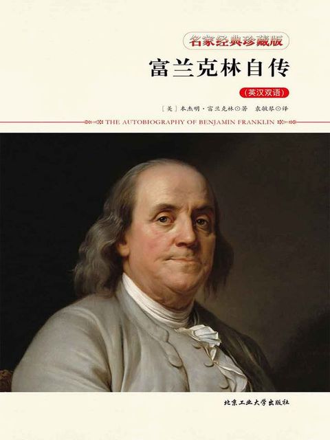 富兰克林自传（英汉双语）(Kobo/電子書)