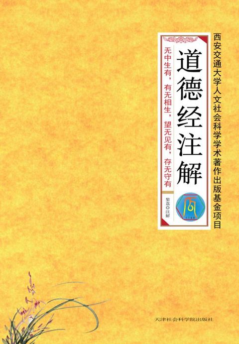 道德经注解(Kobo/電子書)