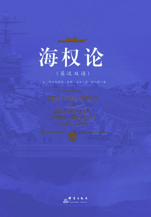 海权论（英汉双语）(Kobo/電子書)