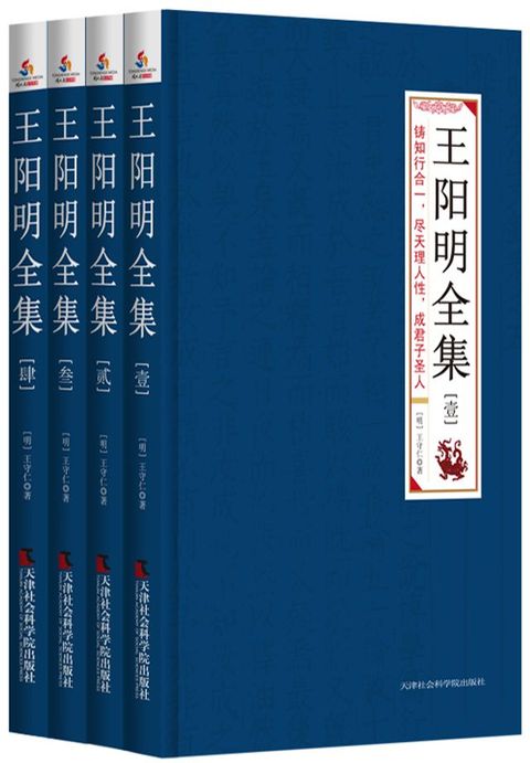 王阳明全集（全四册）(Kobo/電子書)