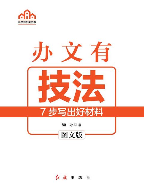 办文有技法(Kobo/電子書)