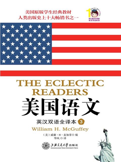 美国语文：英汉双语全译本（3）(Kobo/電子書)