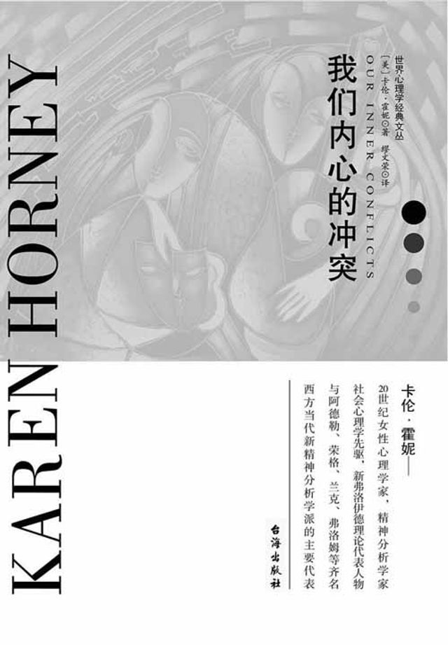  我们内心的冲突(Kobo/電子書)