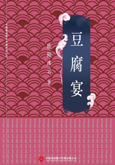 豆腐宴(Kobo/電子書)