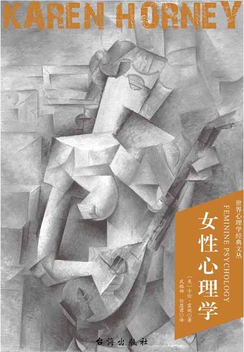 女性心理学(Kobo/電子書)