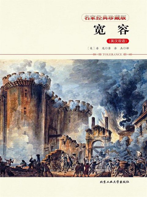 宽容（英汉双语）(Kobo/電子書)