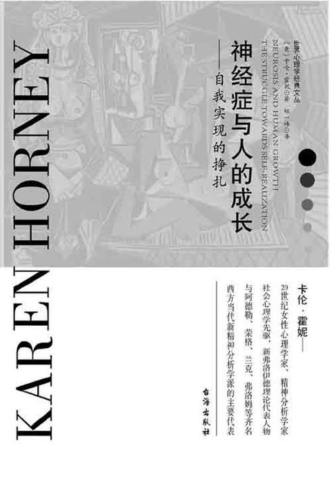 神经症与人的成长：自我实现的挣扎(Kobo/電子書)