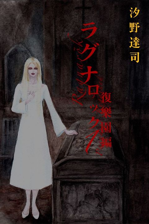 ェちほカぴだ復楽園編 １