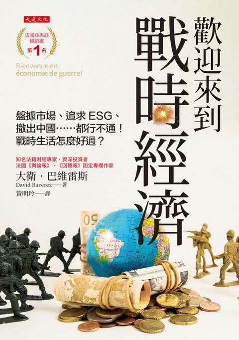 歡迎來到戰時經濟：盤據市場、追求ESG、撤出中國……都行不通！戰時生活怎麼好過？