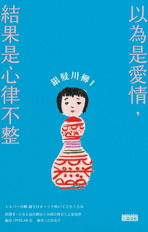 銀髮川柳1：以為是愛情，結果是心律不整(Kobo/電子書)