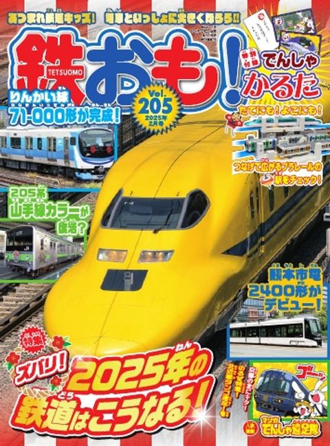 鉄⑷✽ No.205