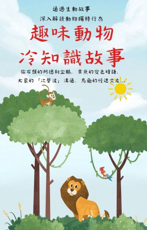 趣味動物冷知識故事