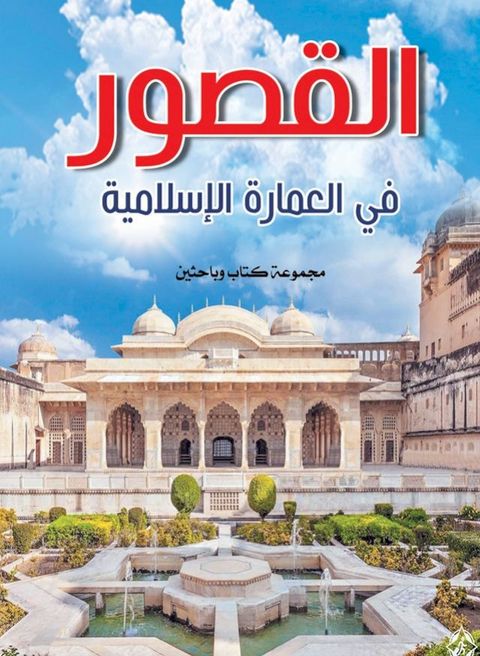 القصور في العم...