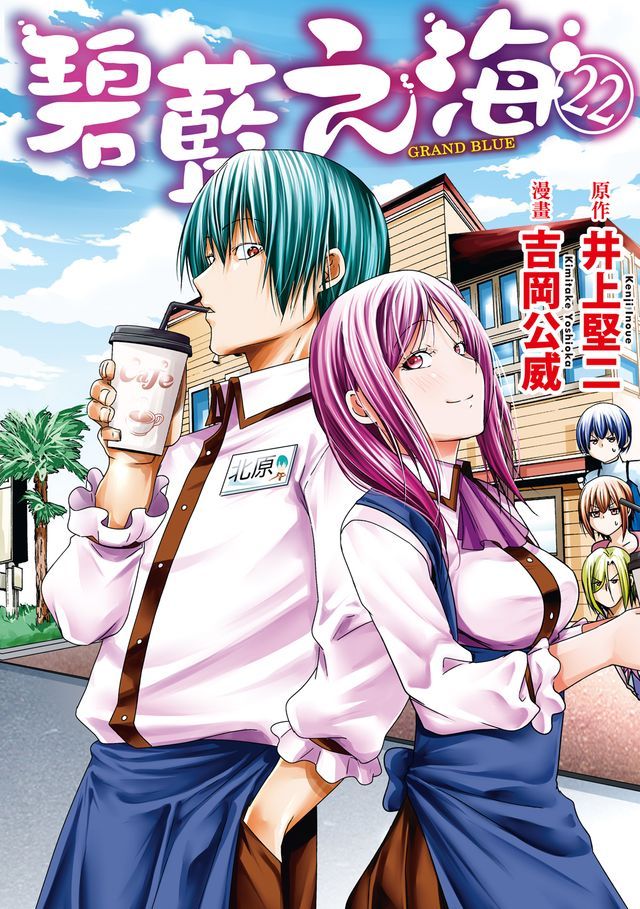  GRANDBLUE 碧藍之海 (22)(Kobo/電子書)