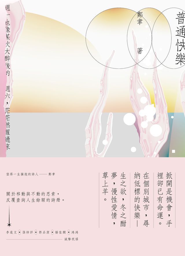  普通快樂(Kobo/電子書)