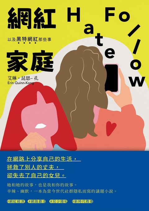 網紅家庭以及黑特網紅那些事