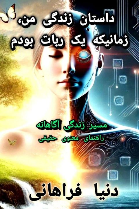 داستان زندگی م...