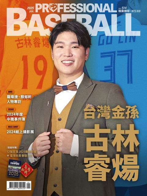 Baseball Professional職業棒球514期(Kobo/電子書)