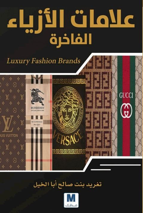 علامات الأزياء...