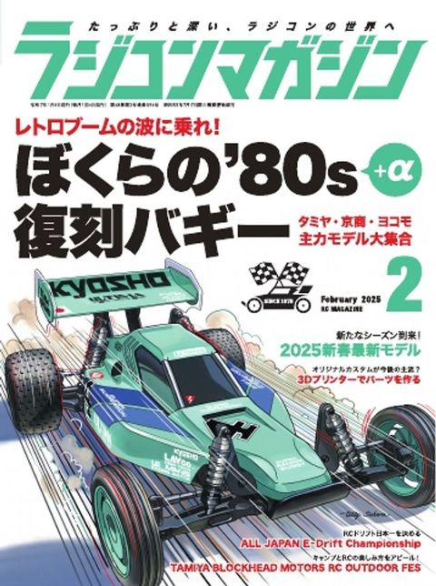 ェどつケわそどケ 2025年2月号