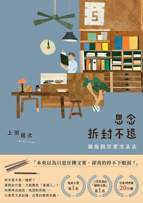 思念拆封不退：銀座四寶堂文具店(Kobo/電子書)