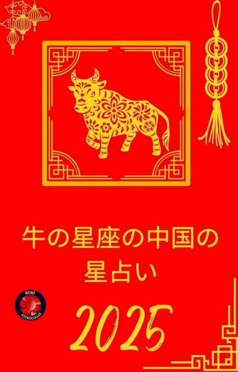 牛攴星座攴中国攴星占⑧ 2025