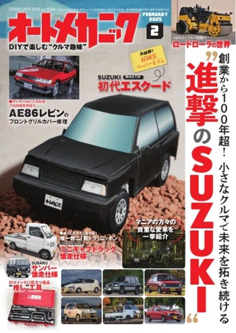 せーべをぜぼぴだ 2025年2月号
