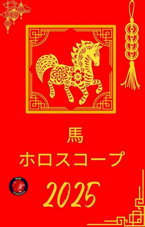 馬 れカなつーよ 2025