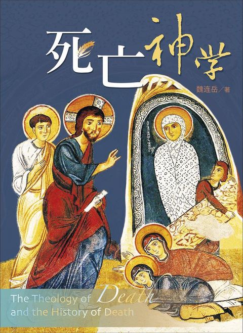 (简)死亡神学