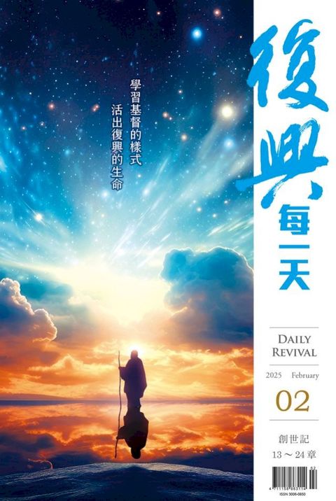 復興每一天（简体版）／2025年2月