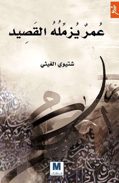 عمر يزمله القص...