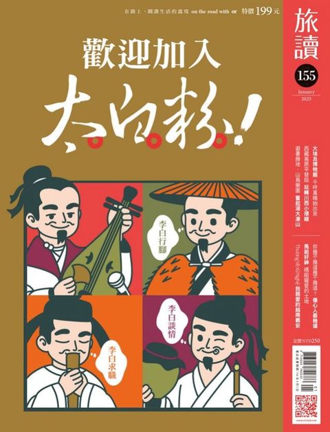 旅讀No155_2025年1月號