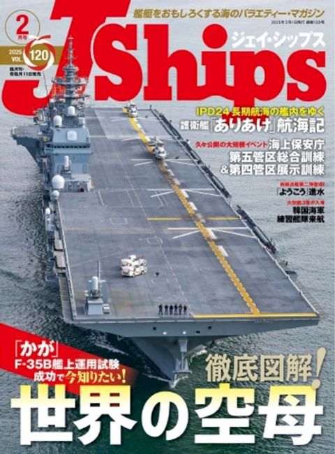 Jships 2025年２月号(Vol.120)